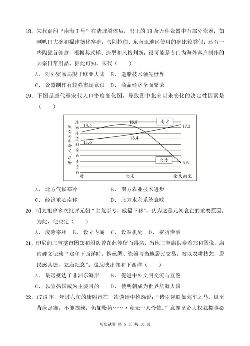 高一1月段历史考试卷_2026年01月高一试卷_260125广东省珠海市实验中学2025-2026学年高一上学期1月段考_广东省珠海市实验中学2025-2026学年高一上学期1月段考历史试题（PDF版，含解析）