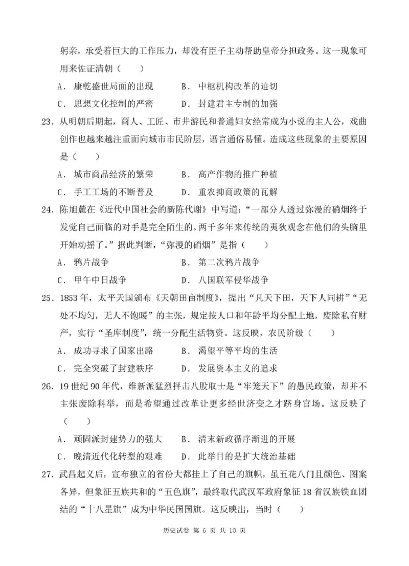 高一1月段历史考试卷_2026年01月高一试卷_260125广东省珠海市实验中学2025-2026学年高一上学期1月段考_广东省珠海市实验中学2025-2026学年高一上学期1月段考历史试题（PDF版，含解析）