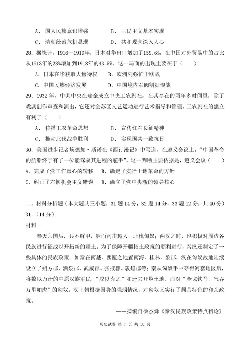 高一1月段历史考试卷_2026年01月高一试卷_260125广东省珠海市实验中学2025-2026学年高一上学期1月段考_广东省珠海市实验中学2025-2026学年高一上学期1月段考历史试题（PDF版，含解析）