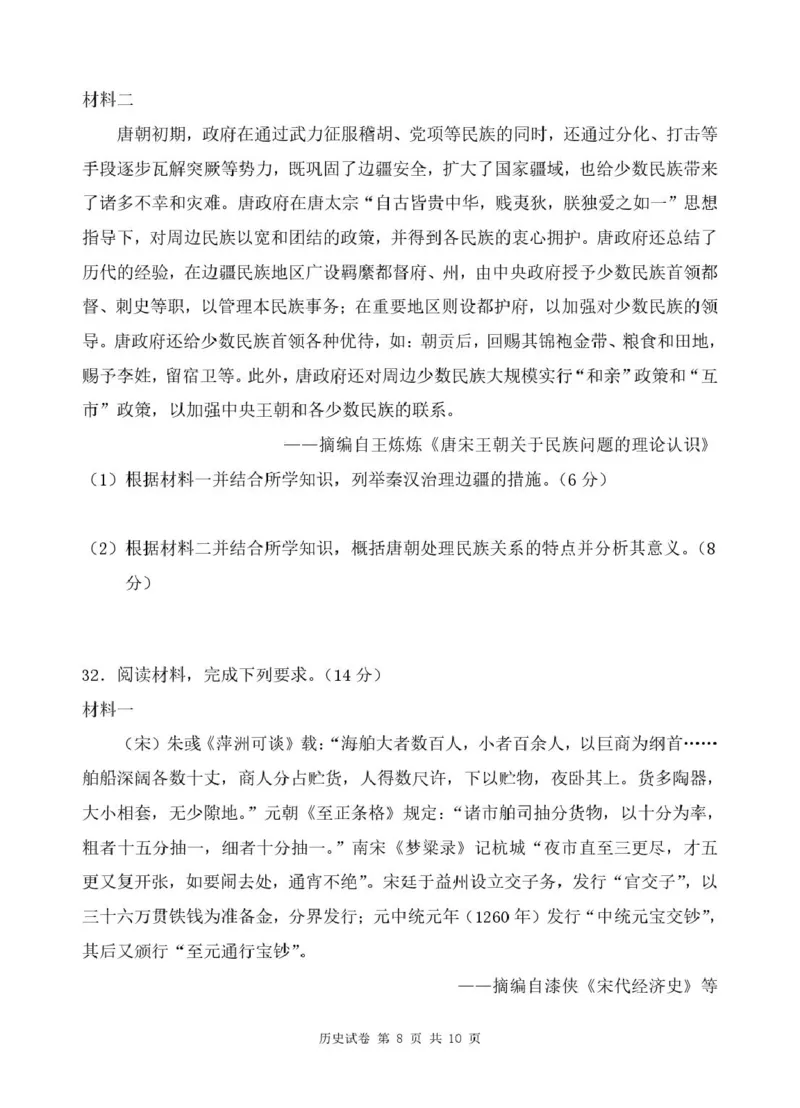 高一1月段历史考试卷_2026年01月高一试卷_260125广东省珠海市实验中学2025-2026学年高一上学期1月段考_广东省珠海市实验中学2025-2026学年高一上学期1月段考历史试题（PDF版，含解析）