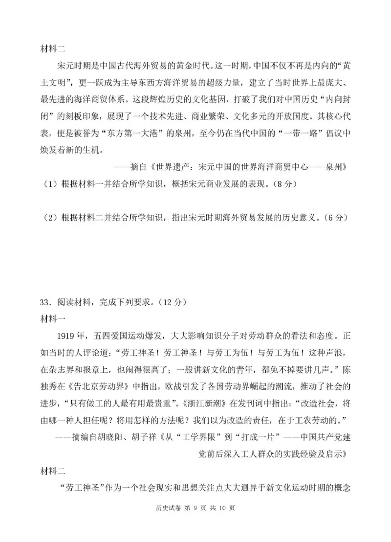 高一1月段历史考试卷_2026年01月高一试卷_260125广东省珠海市实验中学2025-2026学年高一上学期1月段考_广东省珠海市实验中学2025-2026学年高一上学期1月段考历史试题（PDF版，含解析）