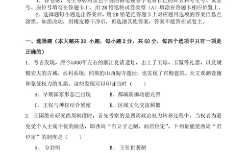 高一1月段历史考试卷_2026年01月高一试卷_260125广东省珠海市实验中学2025-2026学年高一上学期1月段考_广东省珠海市实验中学2025-2026学年高一上学期1月段考历史试题（PDF版，含解析）