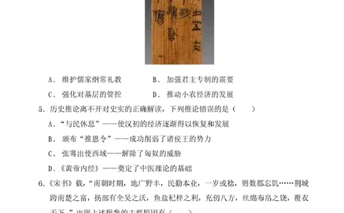 高一1月段历史考试卷_2026年01月高一试卷_260125广东省珠海市实验中学2025-2026学年高一上学期1月段考_广东省珠海市实验中学2025-2026学年高一上学期1月段考历史试题（PDF版，含解析）