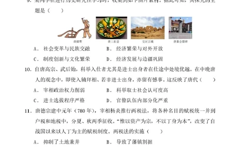 高一1月段历史考试卷_2026年01月高一试卷_260125广东省珠海市实验中学2025-2026学年高一上学期1月段考_广东省珠海市实验中学2025-2026学年高一上学期1月段考历史试题（PDF版，含解析）
