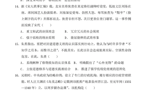 高一1月段历史考试卷_2026年01月高一试卷_260125广东省珠海市实验中学2025-2026学年高一上学期1月段考_广东省珠海市实验中学2025-2026学年高一上学期1月段考历史试题（PDF版，含解析）