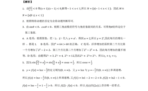 高2027届第二次月考数学答案_2024年12月试卷_1211云南省玉溪市一中2024-2025学年高一上学期第二次月考_云南省玉溪市一中2024-2025学年高一上学期第二次月考数学试题PDF版含答案