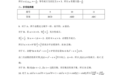 高2027届第二次月考数学答案_2024年12月试卷_1211云南省玉溪市一中2024-2025学年高一上学期第二次月考_云南省玉溪市一中2024-2025学年高一上学期第二次月考数学试题PDF版含答案