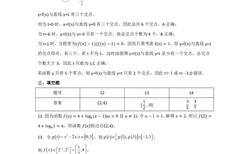 高2027届第二次月考数学答案_2024年12月试卷_1211云南省玉溪市一中2024-2025学年高一上学期第二次月考_云南省玉溪市一中2024-2025学年高一上学期第二次月考数学试题PDF版含答案