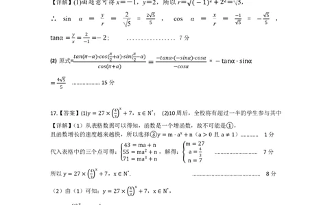 高2027届第二次月考数学答案_2024年12月试卷_1211云南省玉溪市一中2024-2025学年高一上学期第二次月考_云南省玉溪市一中2024-2025学年高一上学期第二次月考数学试题PDF版含答案