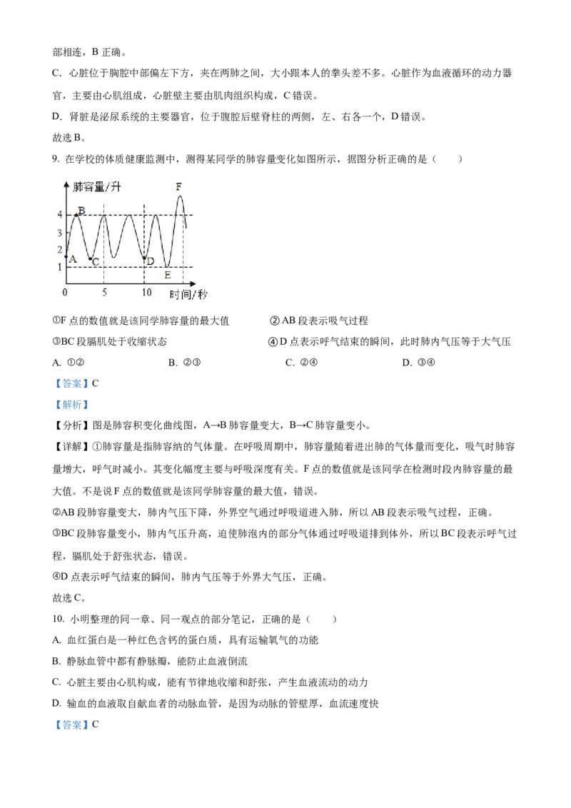 精品解析：2023年湖北省宜昌市中考生物真题（解析版）_new_6生物中考复习_2025中考复习资料_中考真题（近三年）_2023年生物中考真题
