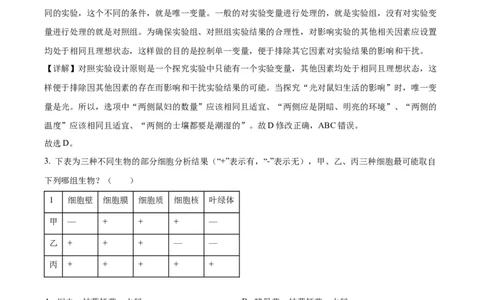 精品解析：2023年湖北省宜昌市中考生物真题（解析版）_new_6生物中考复习_2025中考复习资料_中考真题（近三年）_2023年生物中考真题