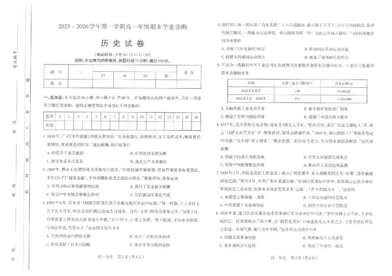 高一历史太原市2025-2026学年高一年级第一学期期末学业诊断-历史_2026年02月高一试卷_260207山西省太原市2025-2026学年高一上学期期末学业诊断（全）