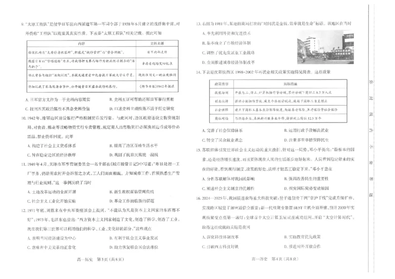 高一历史太原市2025-2026学年高一年级第一学期期末学业诊断-历史_2026年02月高一试卷_260207山西省太原市2025-2026学年高一上学期期末学业诊断（全）
