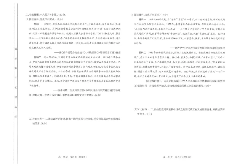 高一历史太原市2025-2026学年高一年级第一学期期末学业诊断-历史_2026年02月高一试卷_260207山西省太原市2025-2026学年高一上学期期末学业诊断（全）