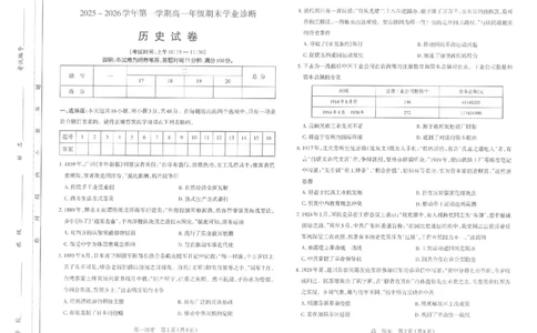 高一历史太原市2025-2026学年高一年级第一学期期末学业诊断-历史_2026年02月高一试卷_260207山西省太原市2025-2026学年高一上学期期末学业诊断（全）