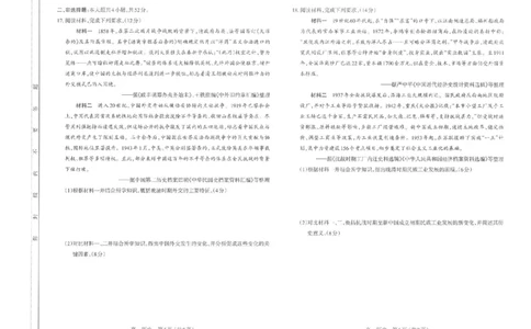 高一历史太原市2025-2026学年高一年级第一学期期末学业诊断-历史_2026年02月高一试卷_260207山西省太原市2025-2026学年高一上学期期末学业诊断（全）