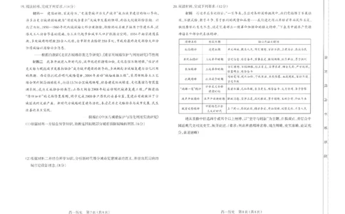 高一历史太原市2025-2026学年高一年级第一学期期末学业诊断-历史_2026年02月高一试卷_260207山西省太原市2025-2026学年高一上学期期末学业诊断（全）
