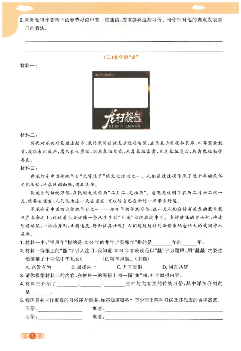 六下语文阳光同学_2026春人教语文《阳光同学课时优化作业》_26春《阳光同学课时优化作业》语文RJ6下