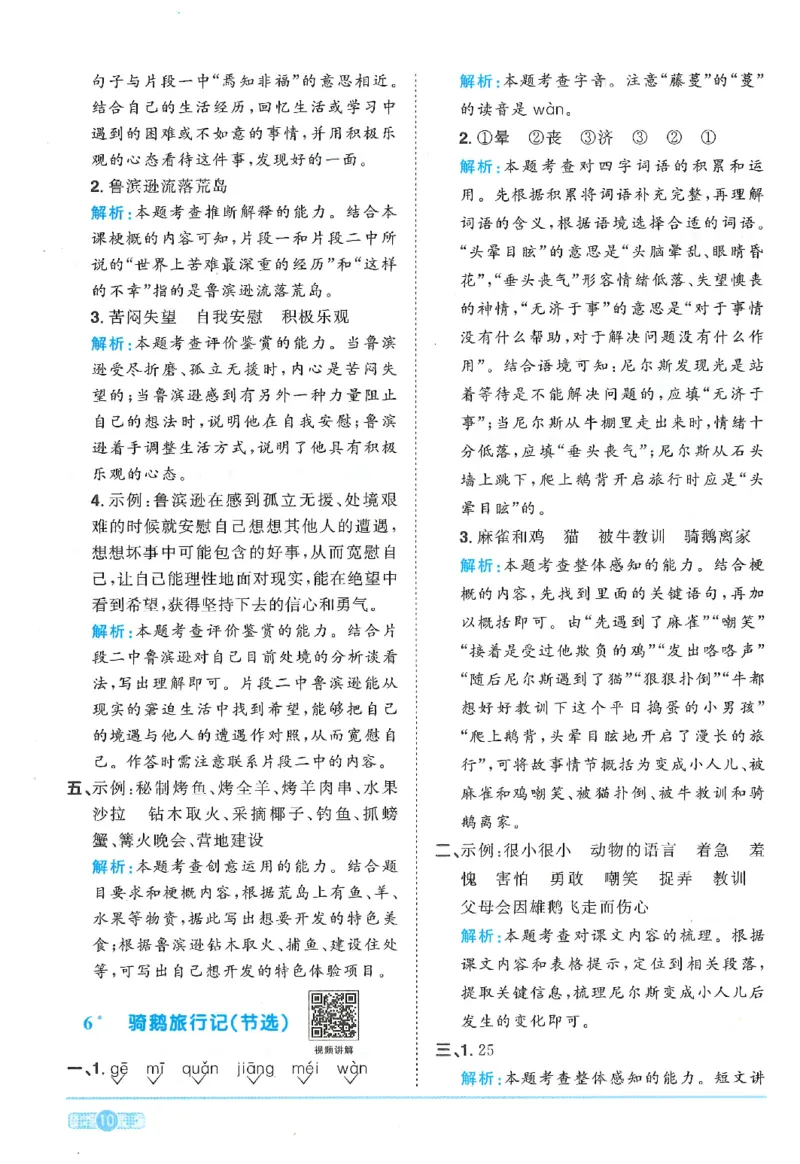 六下语文阳光同学_2026春人教语文《阳光同学课时优化作业》_26春《阳光同学课时优化作业》语文RJ6下