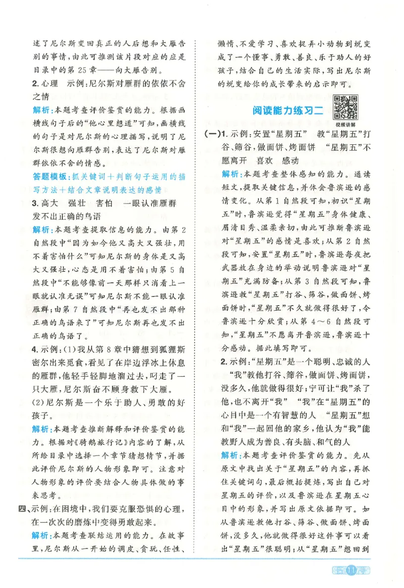 六下语文阳光同学_2026春人教语文《阳光同学课时优化作业》_26春《阳光同学课时优化作业》语文RJ6下
