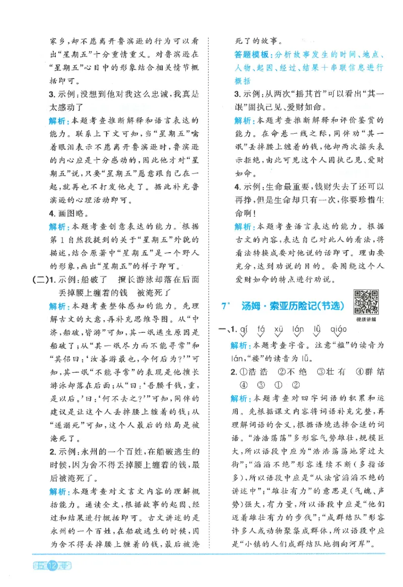 六下语文阳光同学_2026春人教语文《阳光同学课时优化作业》_26春《阳光同学课时优化作业》语文RJ6下
