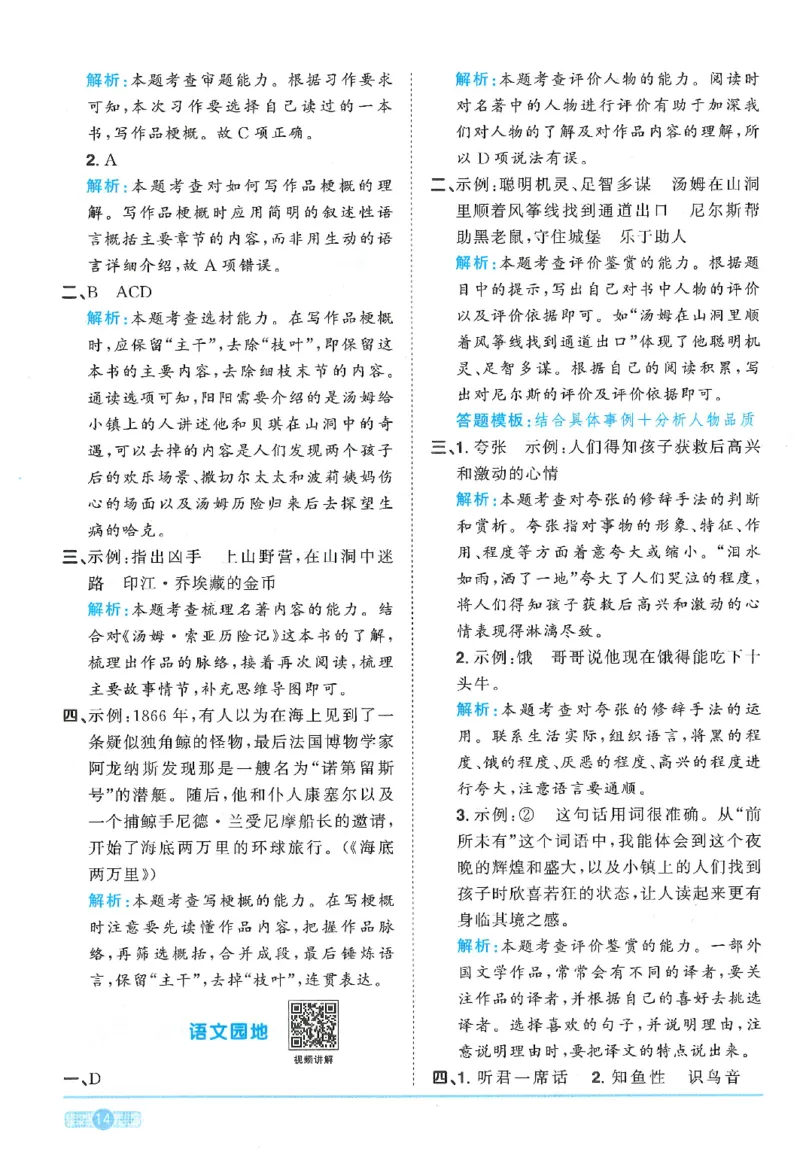 六下语文阳光同学_2026春人教语文《阳光同学课时优化作业》_26春《阳光同学课时优化作业》语文RJ6下
