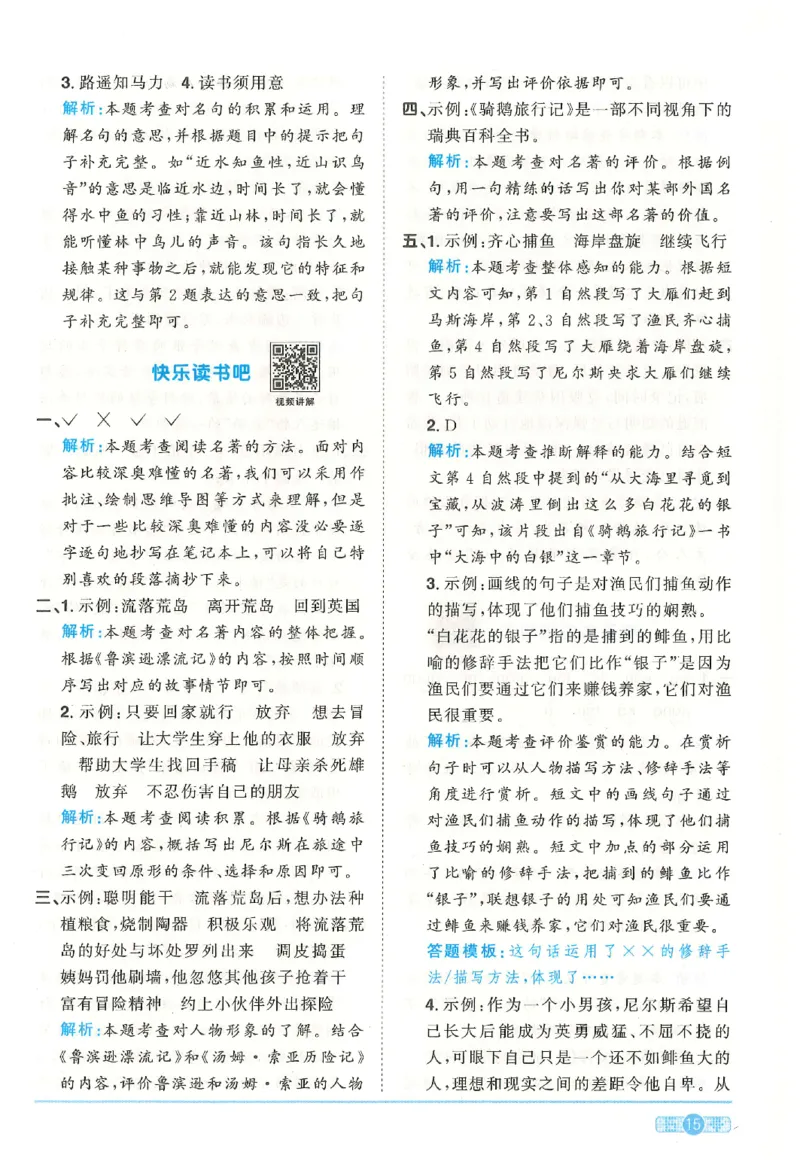六下语文阳光同学_2026春人教语文《阳光同学课时优化作业》_26春《阳光同学课时优化作业》语文RJ6下
