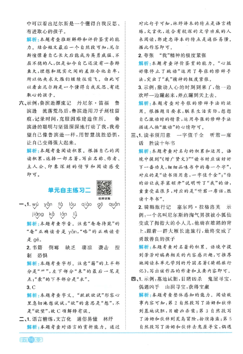 六下语文阳光同学_2026春人教语文《阳光同学课时优化作业》_26春《阳光同学课时优化作业》语文RJ6下