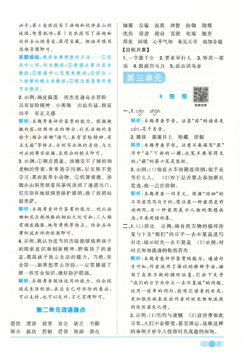 六下语文阳光同学_2026春人教语文《阳光同学课时优化作业》_26春《阳光同学课时优化作业》语文RJ6下