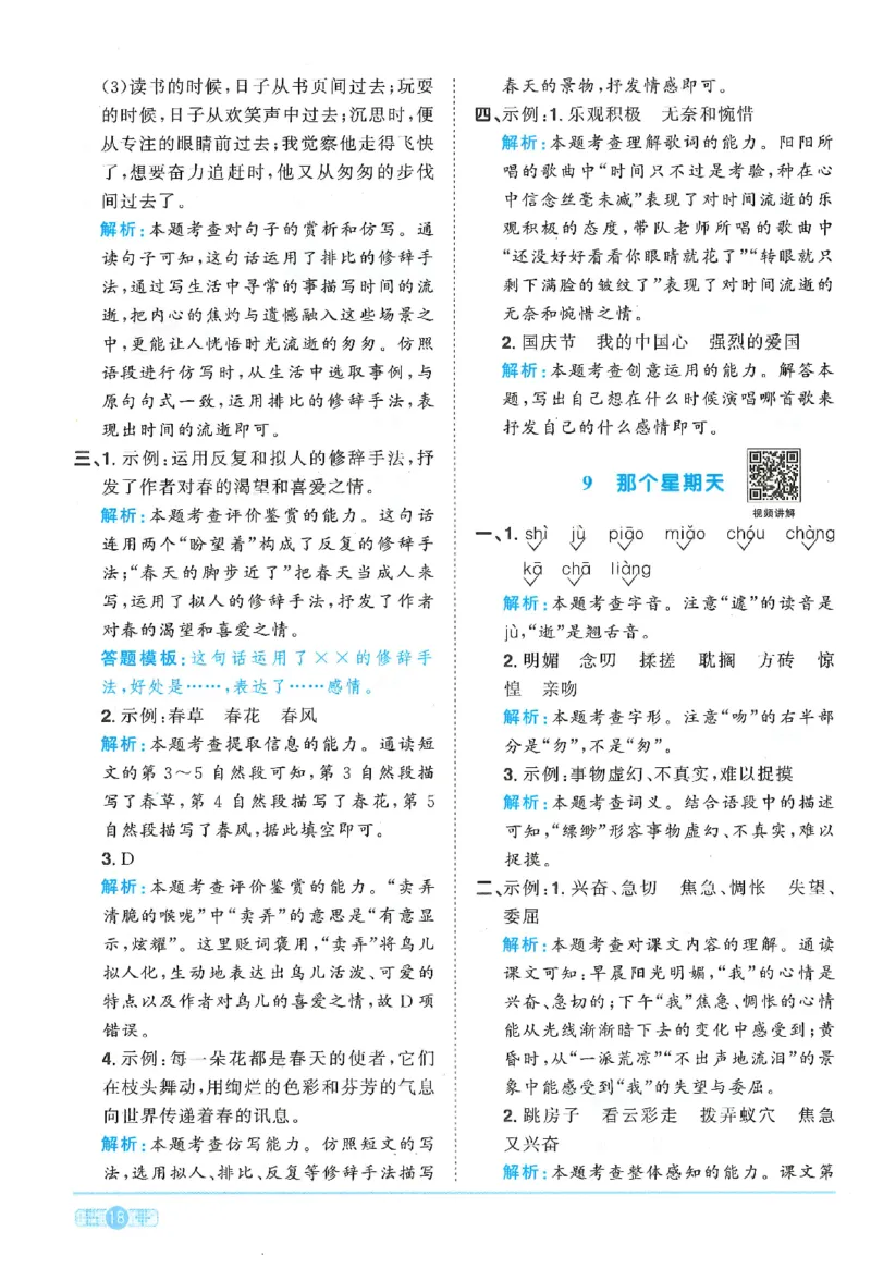 六下语文阳光同学_2026春人教语文《阳光同学课时优化作业》_26春《阳光同学课时优化作业》语文RJ6下