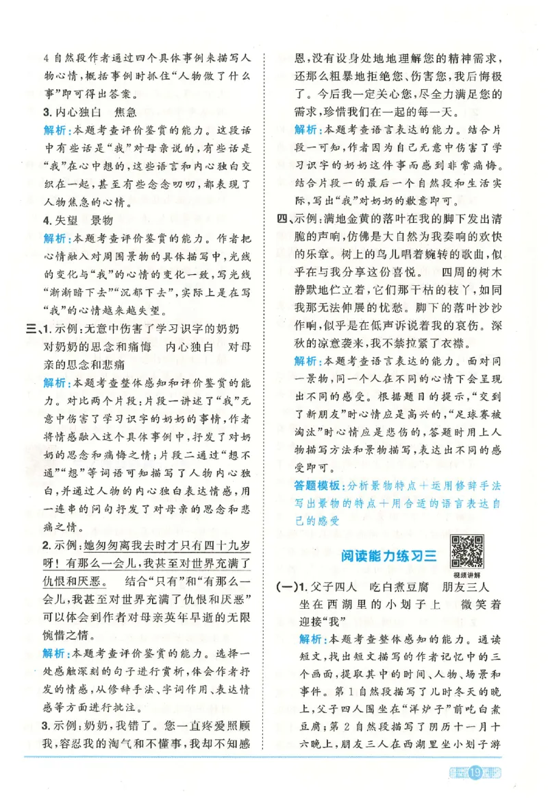 六下语文阳光同学_2026春人教语文《阳光同学课时优化作业》_26春《阳光同学课时优化作业》语文RJ6下
