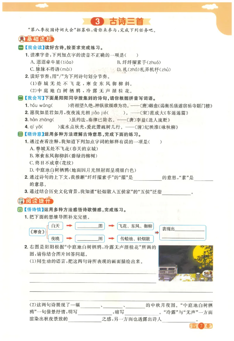 六下语文阳光同学_2026春人教语文《阳光同学课时优化作业》_26春《阳光同学课时优化作业》语文RJ6下