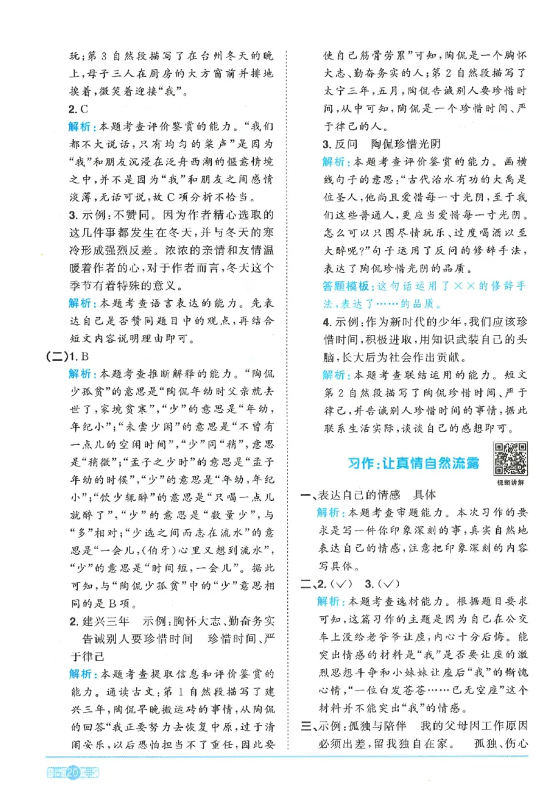 六下语文阳光同学_2026春人教语文《阳光同学课时优化作业》_26春《阳光同学课时优化作业》语文RJ6下