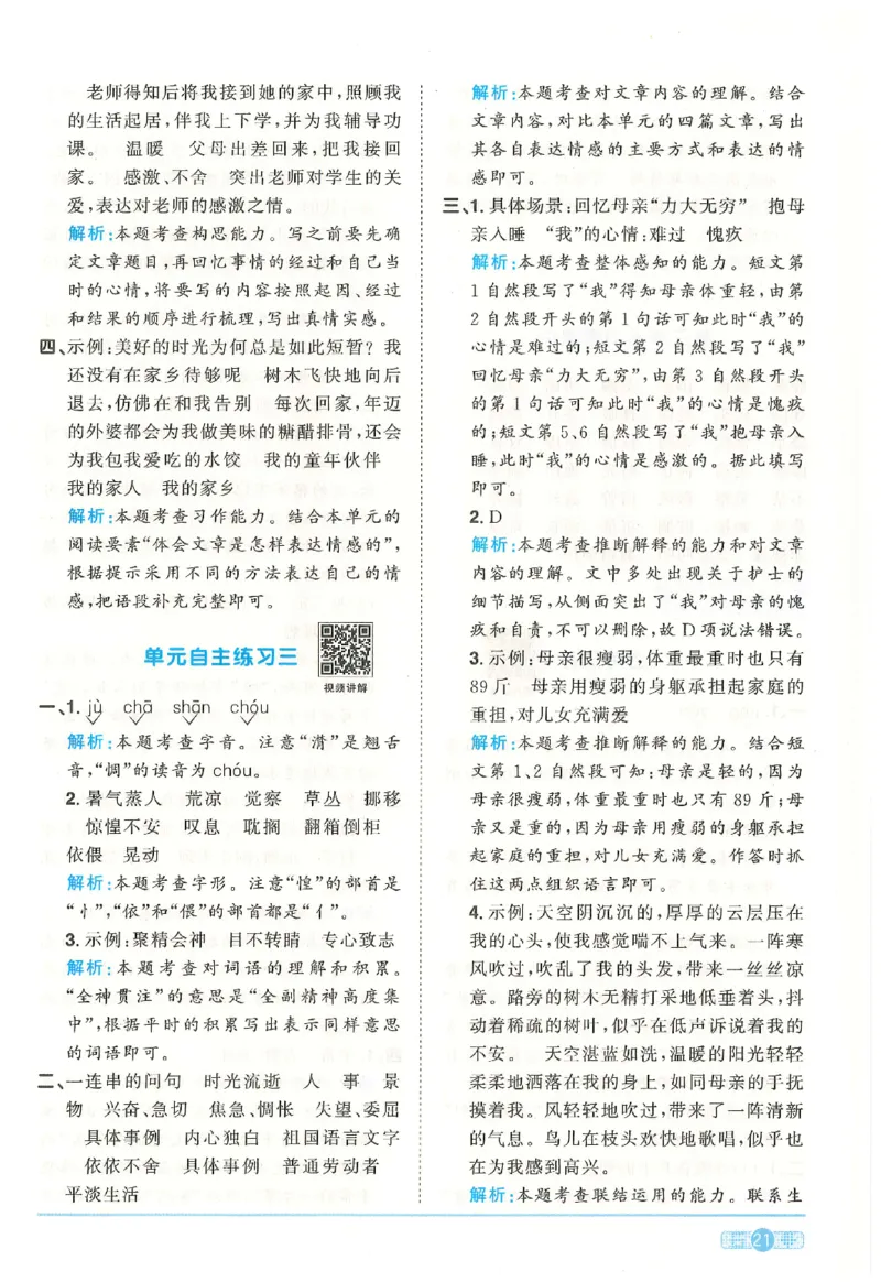 六下语文阳光同学_2026春人教语文《阳光同学课时优化作业》_26春《阳光同学课时优化作业》语文RJ6下