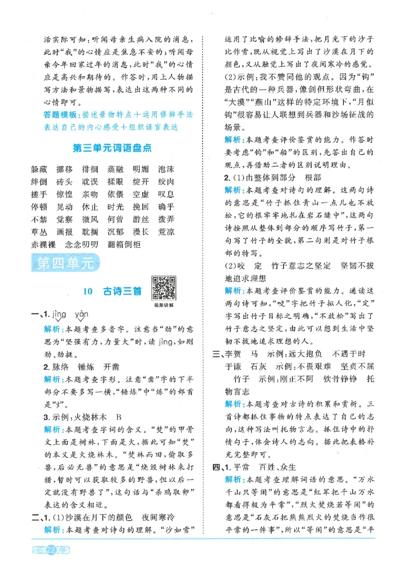 六下语文阳光同学_2026春人教语文《阳光同学课时优化作业》_26春《阳光同学课时优化作业》语文RJ6下
