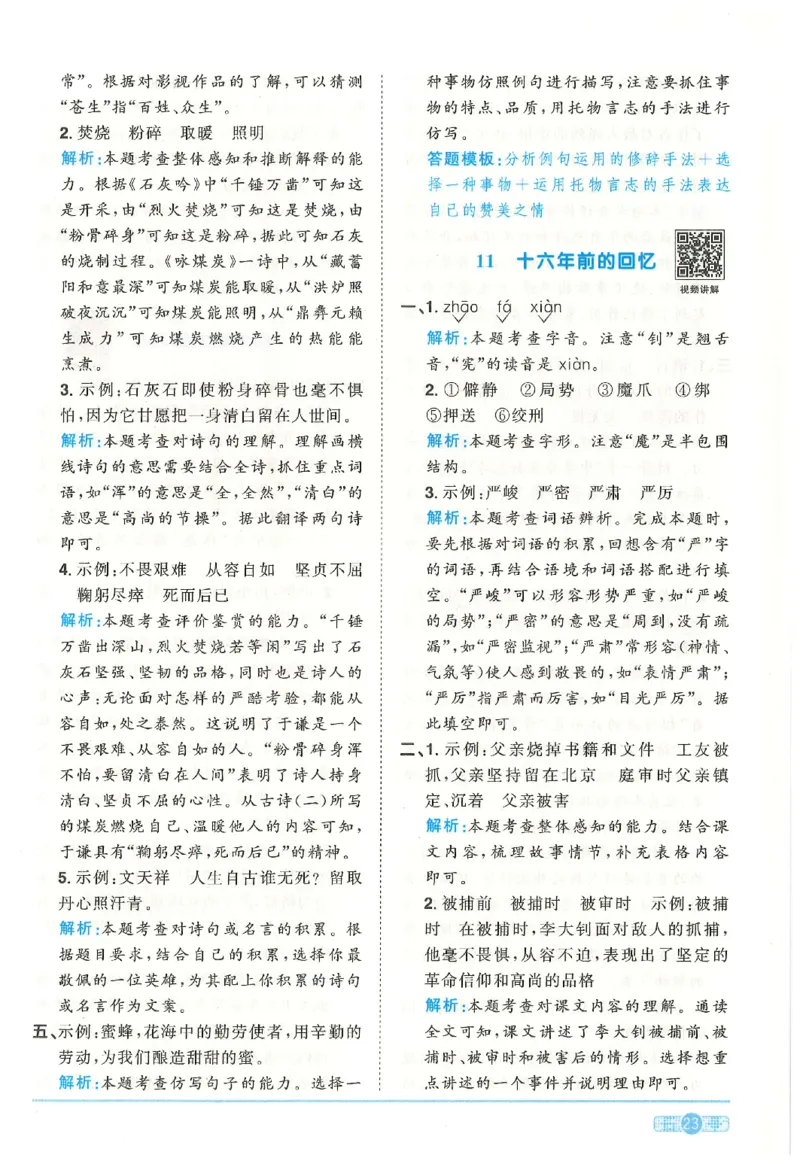 六下语文阳光同学_2026春人教语文《阳光同学课时优化作业》_26春《阳光同学课时优化作业》语文RJ6下