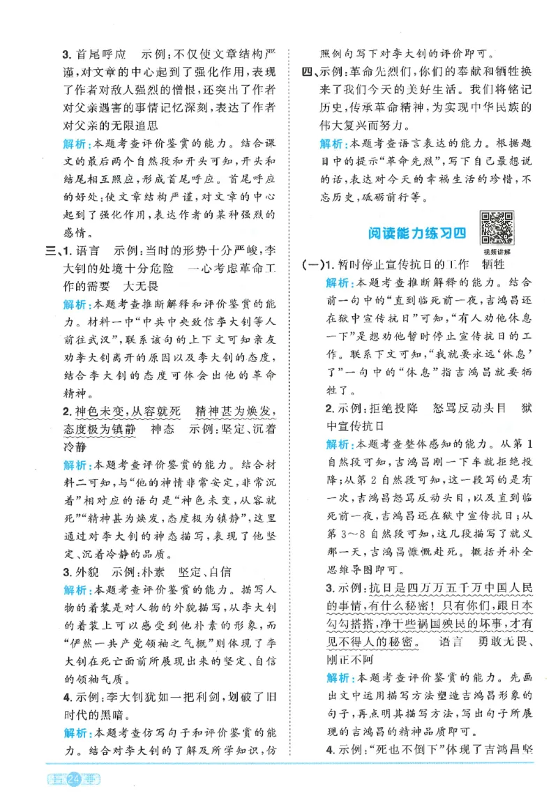 六下语文阳光同学_2026春人教语文《阳光同学课时优化作业》_26春《阳光同学课时优化作业》语文RJ6下