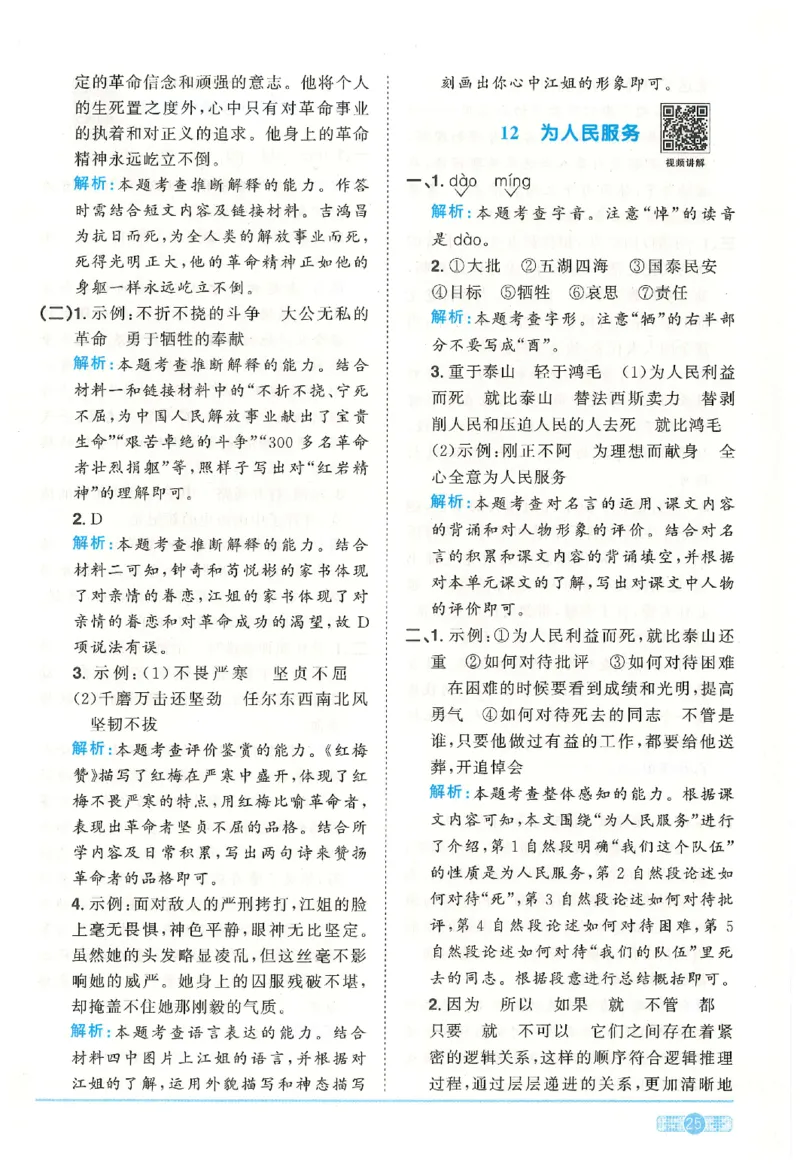 六下语文阳光同学_2026春人教语文《阳光同学课时优化作业》_26春《阳光同学课时优化作业》语文RJ6下