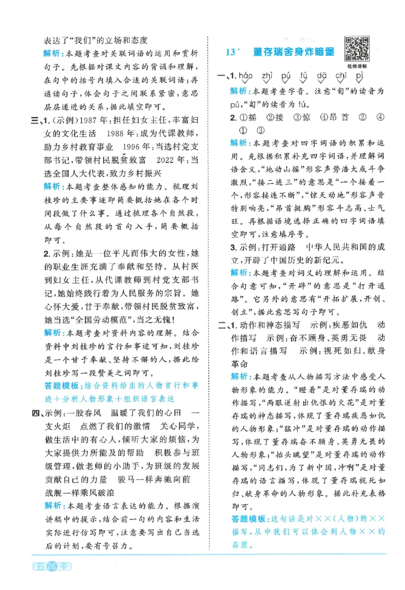 六下语文阳光同学_2026春人教语文《阳光同学课时优化作业》_26春《阳光同学课时优化作业》语文RJ6下