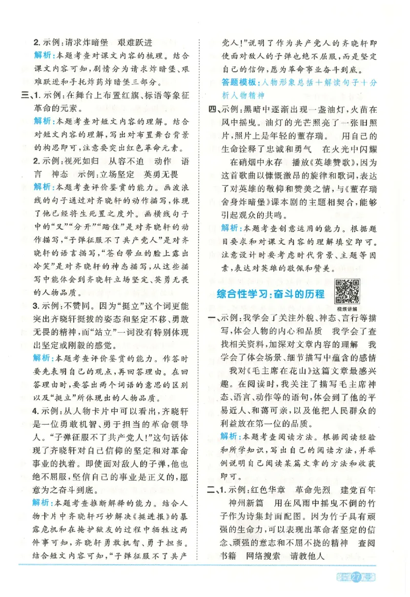 六下语文阳光同学_2026春人教语文《阳光同学课时优化作业》_26春《阳光同学课时优化作业》语文RJ6下