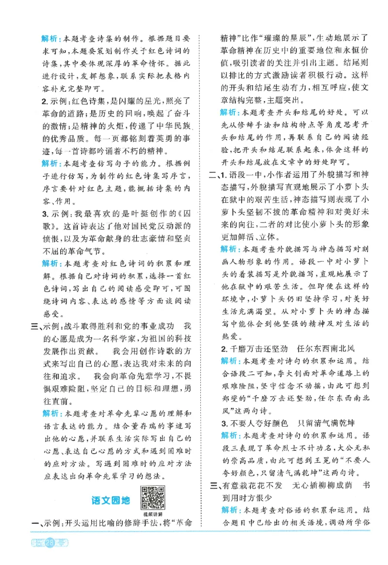 六下语文阳光同学_2026春人教语文《阳光同学课时优化作业》_26春《阳光同学课时优化作业》语文RJ6下