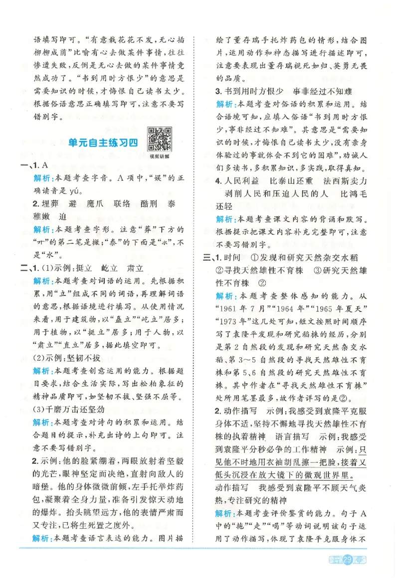 六下语文阳光同学_2026春人教语文《阳光同学课时优化作业》_26春《阳光同学课时优化作业》语文RJ6下