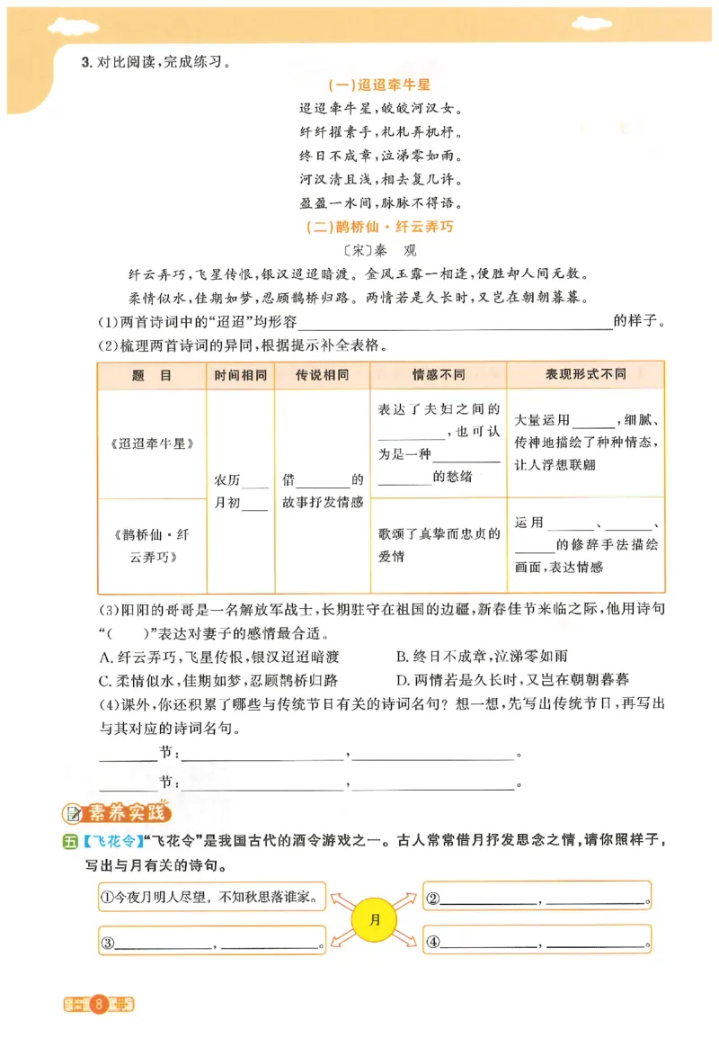 六下语文阳光同学_2026春人教语文《阳光同学课时优化作业》_26春《阳光同学课时优化作业》语文RJ6下