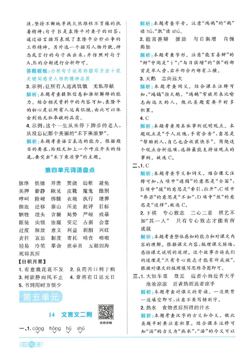 六下语文阳光同学_2026春人教语文《阳光同学课时优化作业》_26春《阳光同学课时优化作业》语文RJ6下