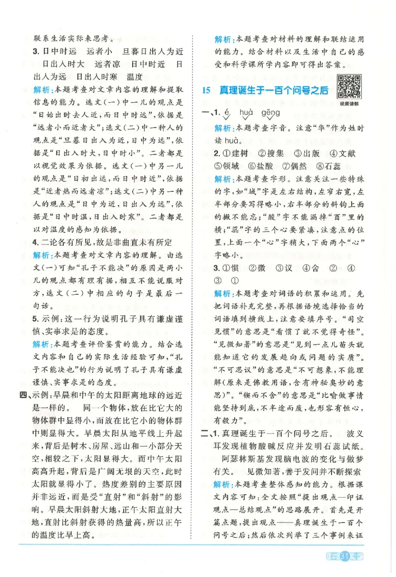 六下语文阳光同学_2026春人教语文《阳光同学课时优化作业》_26春《阳光同学课时优化作业》语文RJ6下