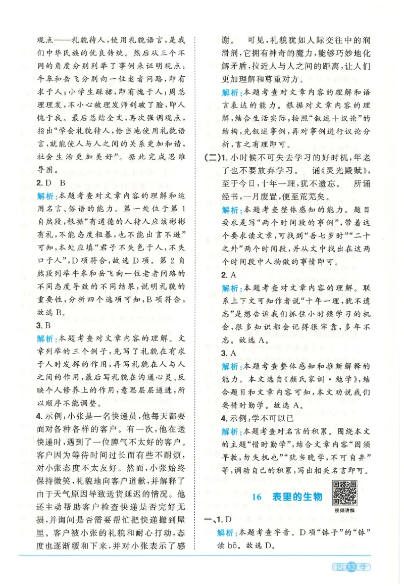 六下语文阳光同学_2026春人教语文《阳光同学课时优化作业》_26春《阳光同学课时优化作业》语文RJ6下