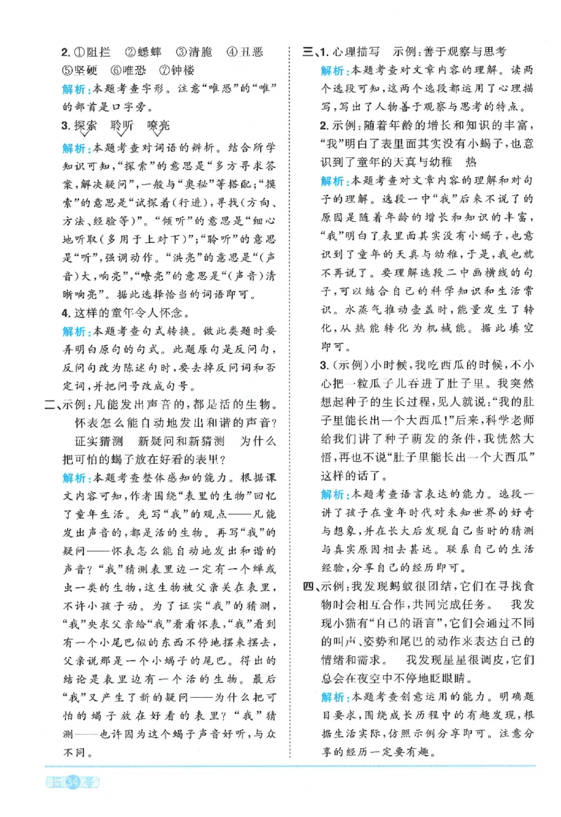 六下语文阳光同学_2026春人教语文《阳光同学课时优化作业》_26春《阳光同学课时优化作业》语文RJ6下