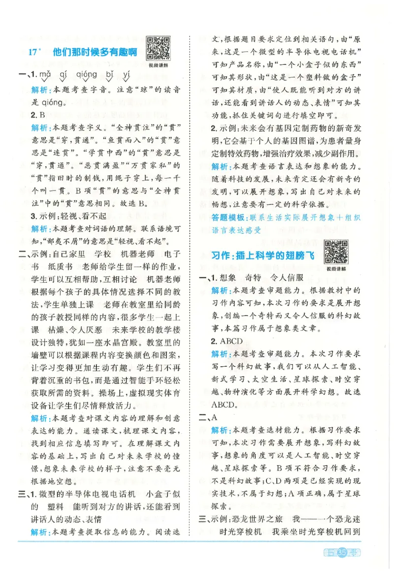 六下语文阳光同学_2026春人教语文《阳光同学课时优化作业》_26春《阳光同学课时优化作业》语文RJ6下