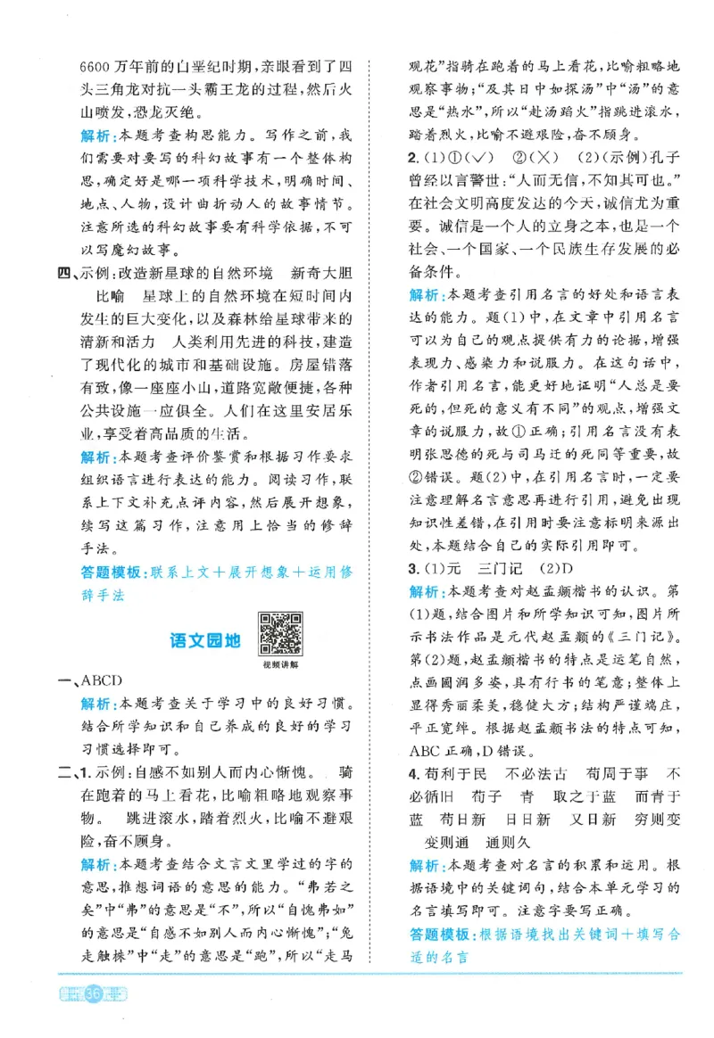 六下语文阳光同学_2026春人教语文《阳光同学课时优化作业》_26春《阳光同学课时优化作业》语文RJ6下