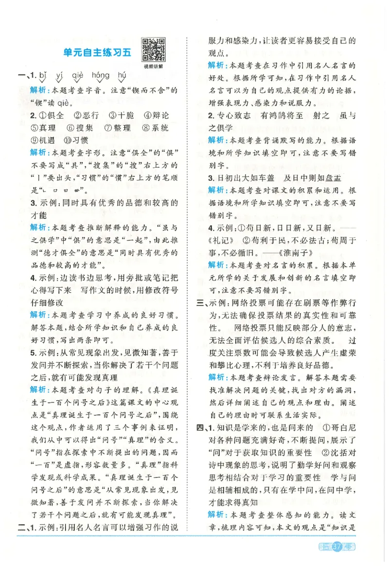 六下语文阳光同学_2026春人教语文《阳光同学课时优化作业》_26春《阳光同学课时优化作业》语文RJ6下